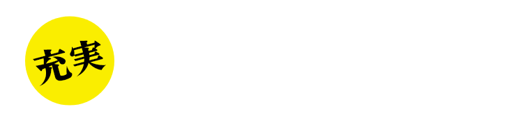 充実のドリンク